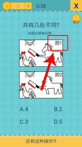 我去还有这种操作2第28关怎么过