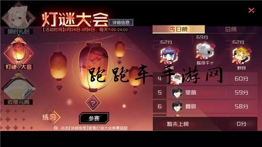 永远的7日之都灯谜大会怎么玩