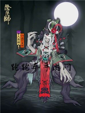 阴阳师人面树碎片怎么得