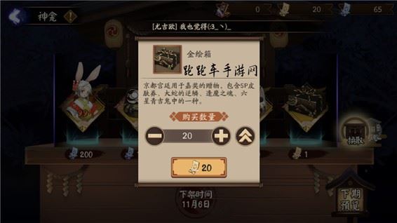 阴阳师金绘箱怎么获得