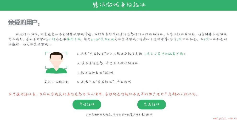 和平精英人脸识别防沉迷怎么解 处理方法