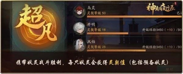 神都夜行录灵契值怎么获得