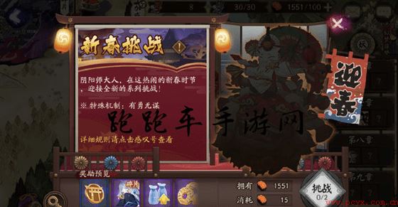 阴阳师新春挑战怎么玩