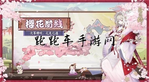 阴阳师樱花前线活动怎么玩