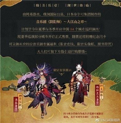 阴阳师探秘大江山之歌活动怎么玩