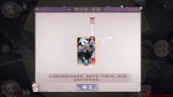 阴阳师百闻牌倒计时替换怎么过