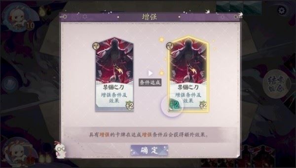 阴阳师百闻牌增强试炼怎么过