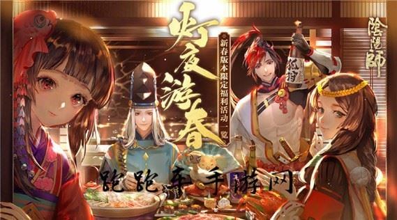 阴阳师新春御祝限定活动怎么玩