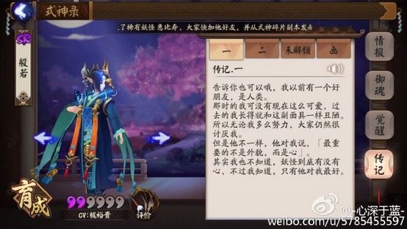 阴阳师般若传记怎么解锁