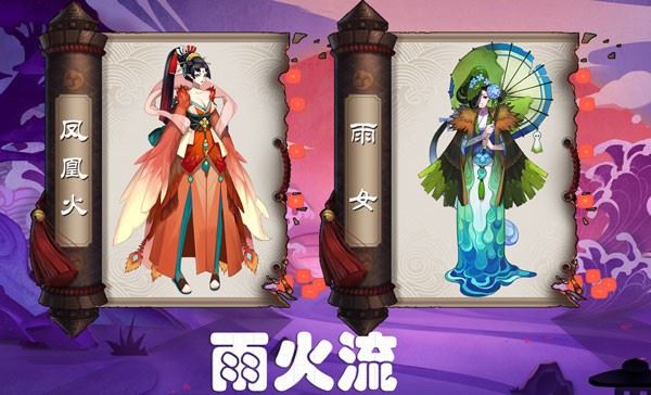 阴阳师雨火流怎么玩