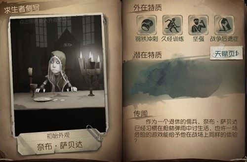 第五人格佣兵怎么获得