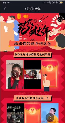 抖音花式过大年怎么参加详细步骤