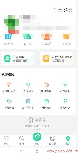 志愿汇怎么发起活动 如何申请活动