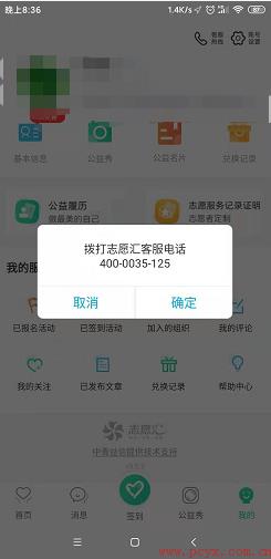 志愿汇怎么发起活动 如何申请活动