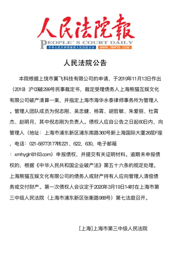 熊猫互娱进入破产程序:第1次债权人会议3月19日召开老玩家才知道