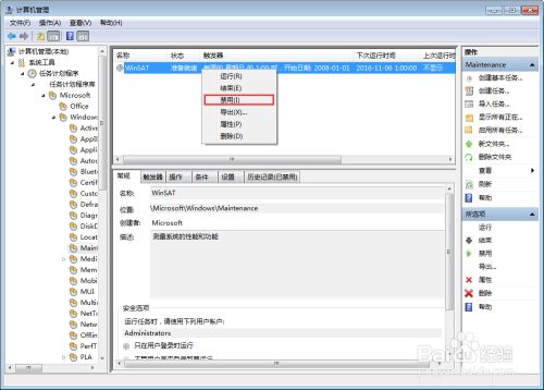 winsat.exe进程是什么，怎样关闭禁止winsat.exe