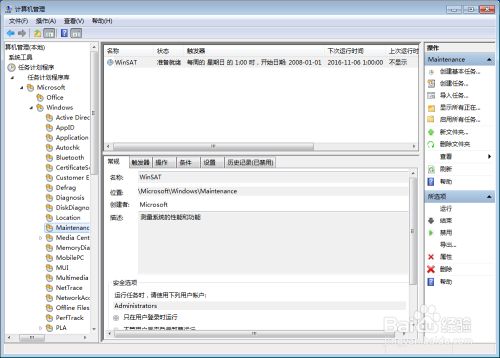 winsat.exe进程是什么，怎样关闭禁止winsat.exe