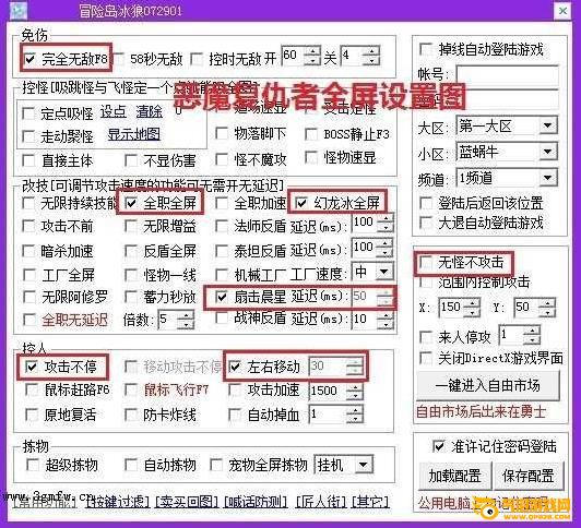 冒险岛冰狼辅助全职业全屏设置教程