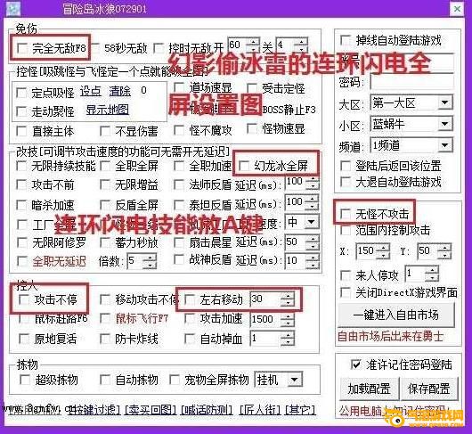 冒险岛冰狼辅助全职业全屏设置教程