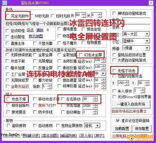 冒险岛冰狼辅助全职业全屏设置教程