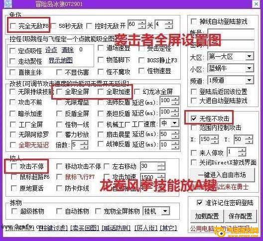 冒险岛冰狼辅助全职业全屏设置教程