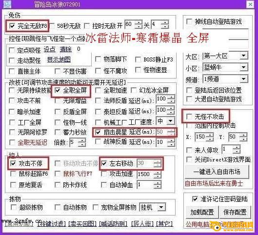 冒险岛冰狼辅助全职业全屏设置教程