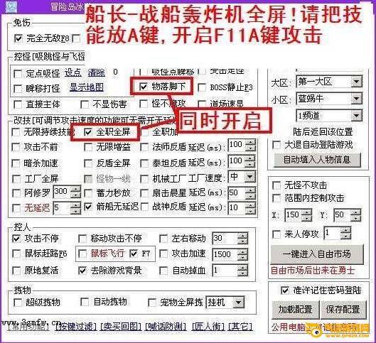 冒险岛冰狼辅助全职业全屏设置教程