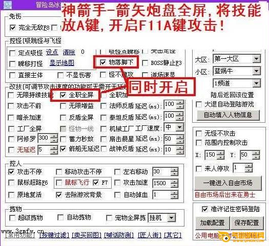 冒险岛冰狼辅助全职业全屏设置教程