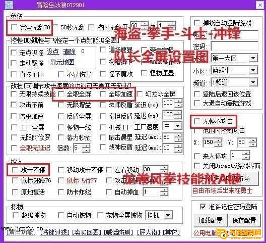 冒险岛冰狼辅助全职业全屏设置教程